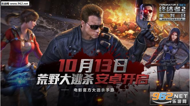 终结者2审判日大逃杀截图0