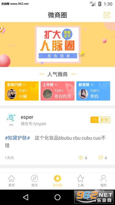 ΢�̴�������(΢��Ӫ������app)��ͼ2