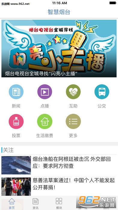 智慧烟台iOS版截图0