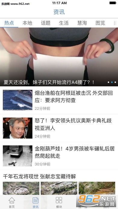 智慧烟台iOS版截图1