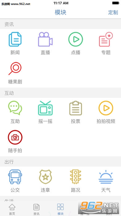 智慧烟台iOS版截图2