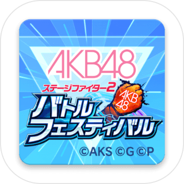 バトフェス(AKB48的舞台战士2国服安卓正式版)