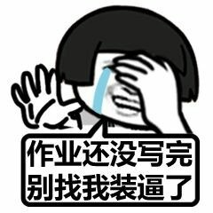 听说放学有人打我表情包截图0
