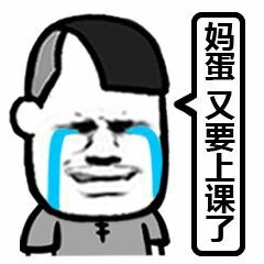 听说放学有人打我表情包截图1