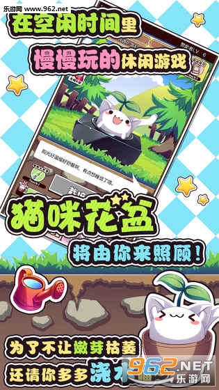 猫咪花盆手游截图0