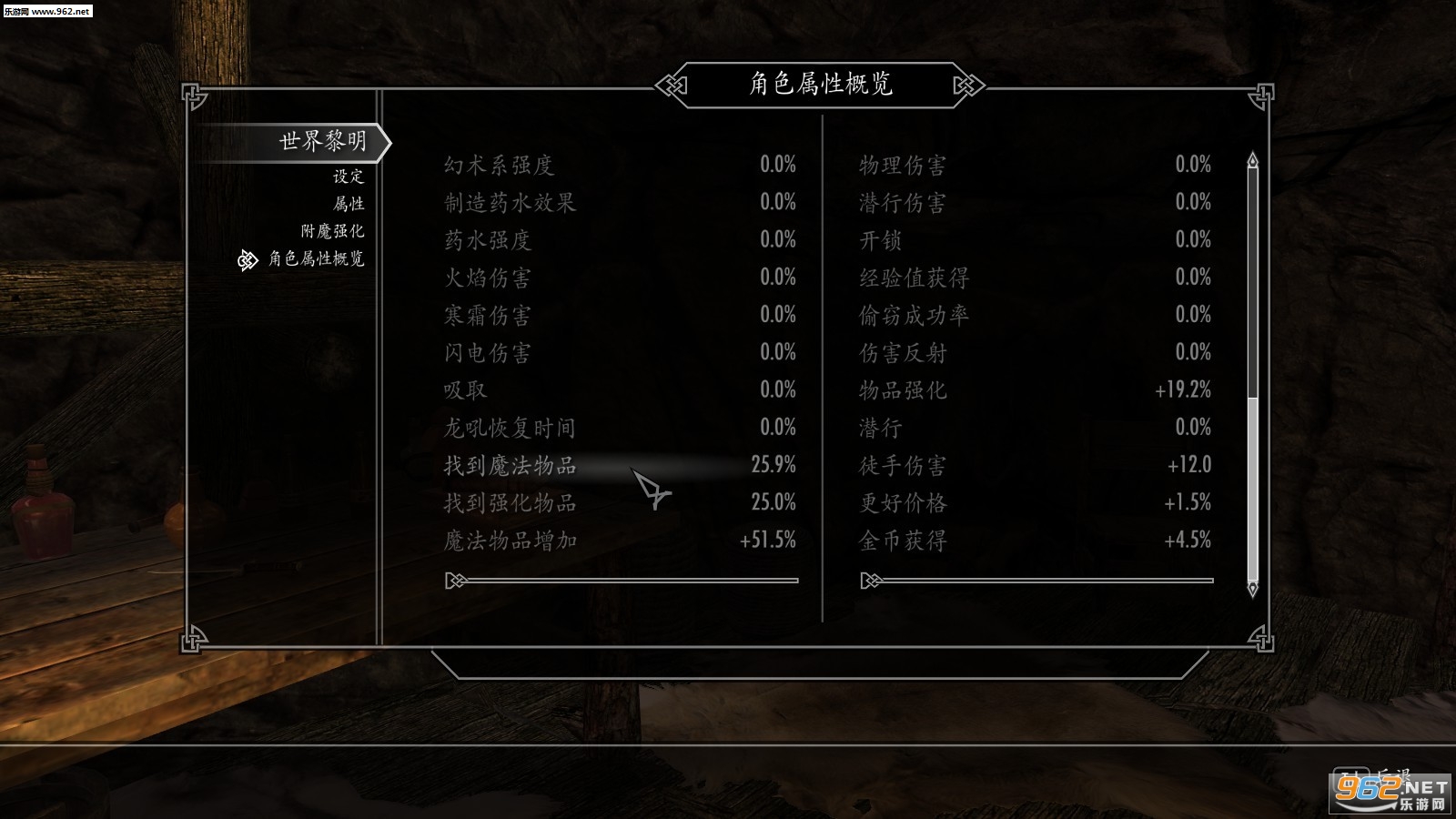 上古卷轴5世界黎明modv2.14最新版截图0
