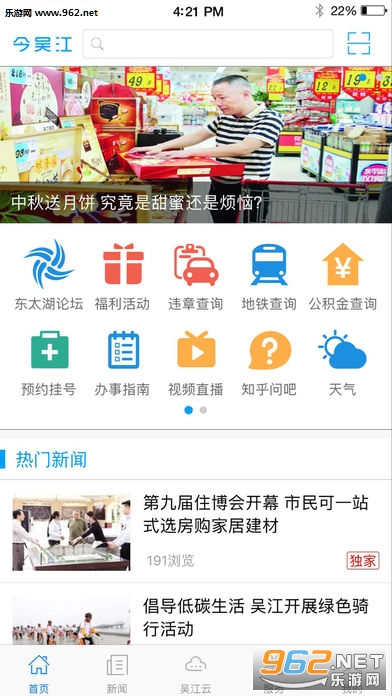 ���⽭app�ֻ���v6.0��ͼ2