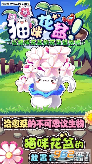 猫咪花盆扑家官方版截图0
