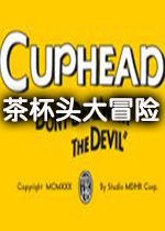 �豭ͷcuphead20��������