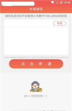 �����ٱ�app��׿��v2.0.1��ͼ1