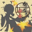 Kannagi(���S��Ů��׿������)