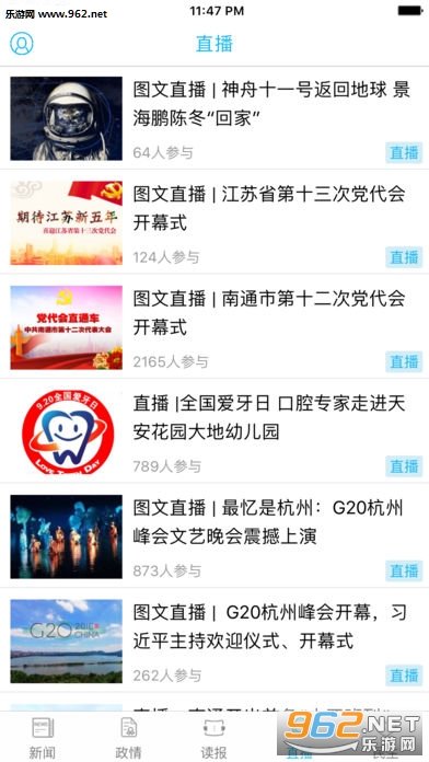 南通发布新闻客户端截图0