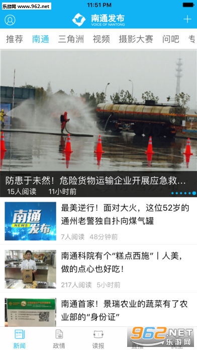 南通发布新闻客户端截图3