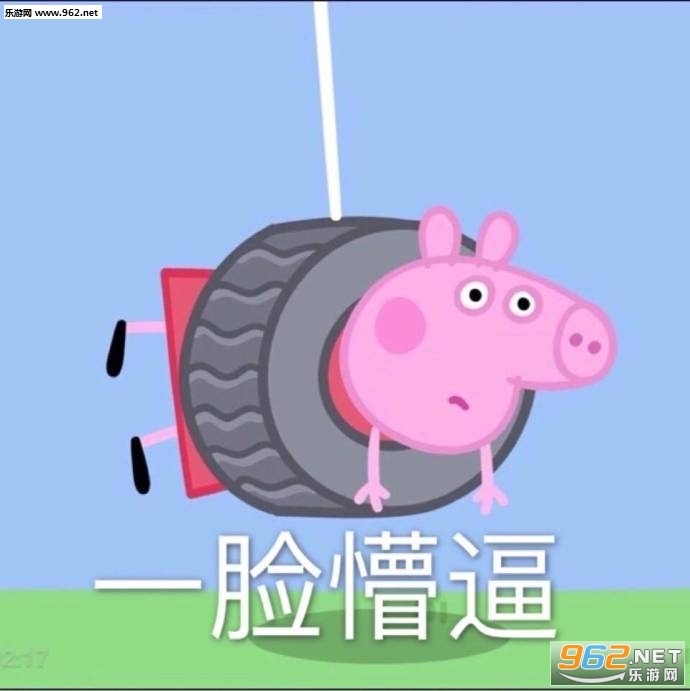 你算哪头猪小猪佩奇表情包带字图片截图1