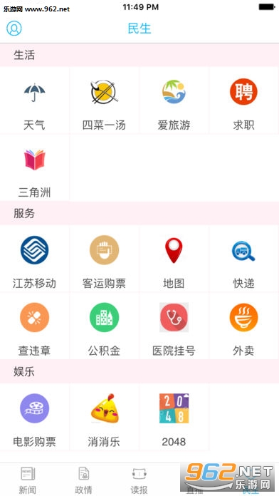 南通发布app苹果IOS版截图1
