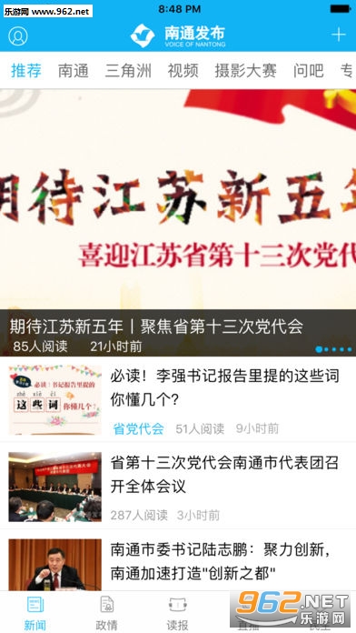 南通发布app苹果IOS版截图2