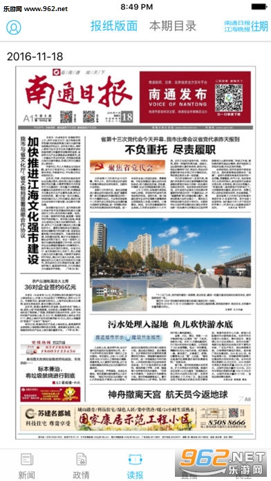 南通发布app苹果IOS版截图3