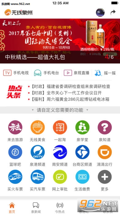 ����Ȫ��ios��v2.5.9��ͼ0