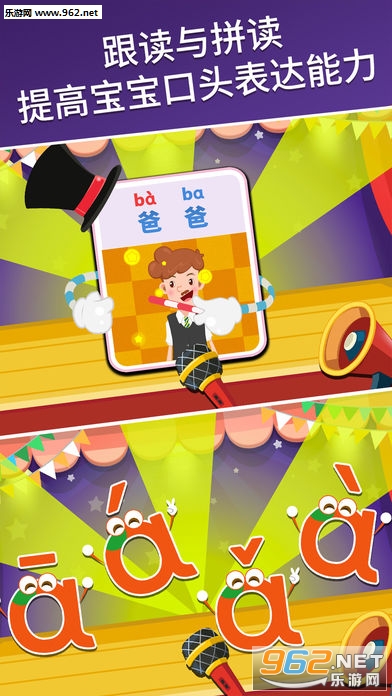 麦田拼音ios版截图3