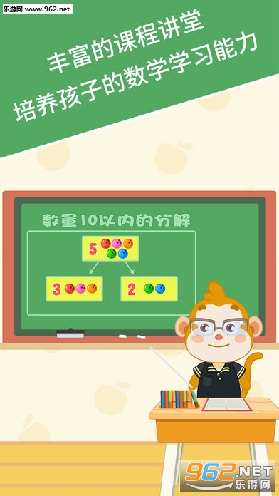 麦田数学苹果版截图3
