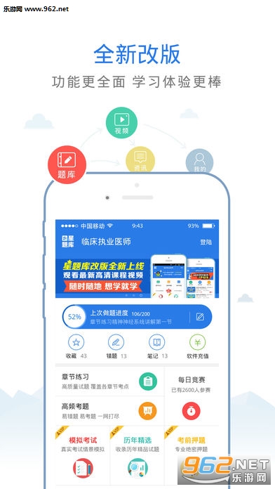 �ٴ�ҽѧ����߼�ְ�ƿ���app��ͼ1