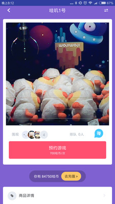 哇叽哇叽app截图0