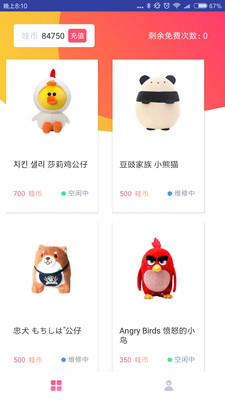 哇叽哇叽app截图2
