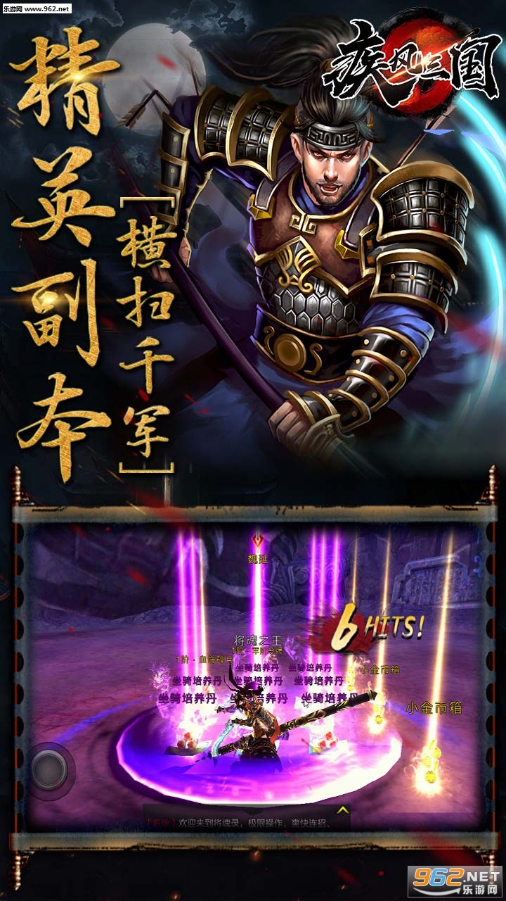 疾风三国变态版截图0