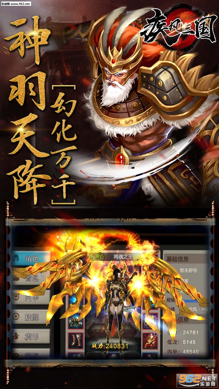 疾风三国变态版截图3