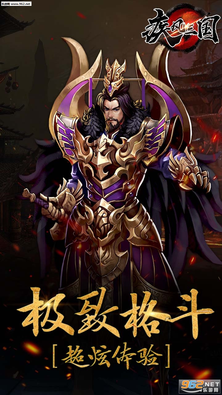 疾风三国变态版截图4