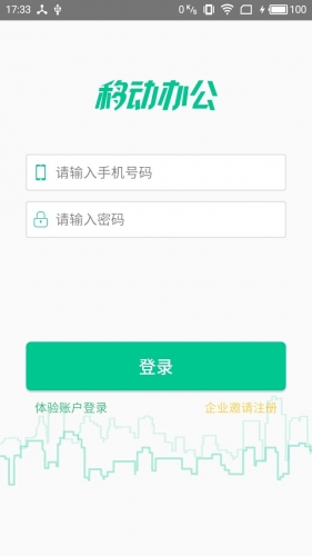 ���ư칫APP��׿��v1.0.8��ͼ0