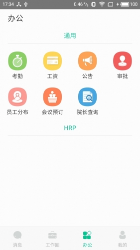 ���ư칫APP��׿��v1.0.8��ͼ2