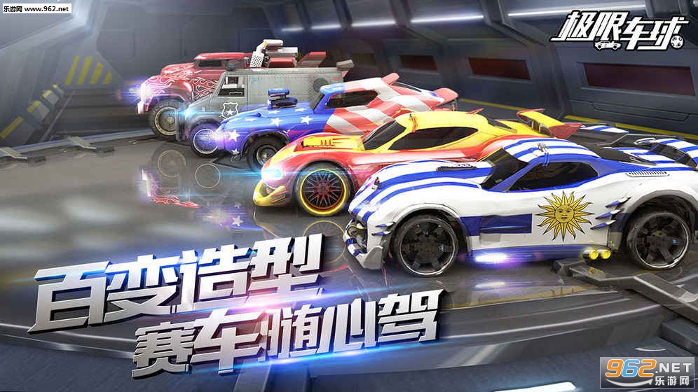 极限车球安卓版截图2