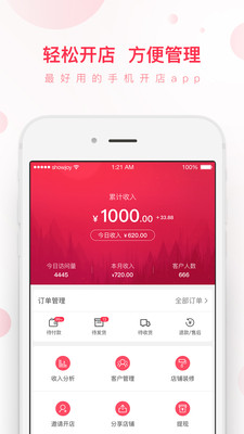 达人店app截图1
