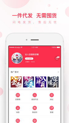达人店app截图2