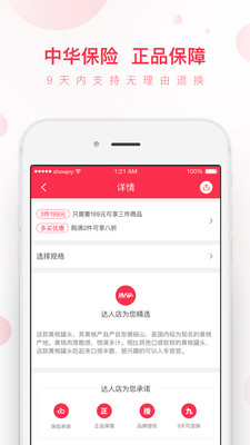 达人店app截图3