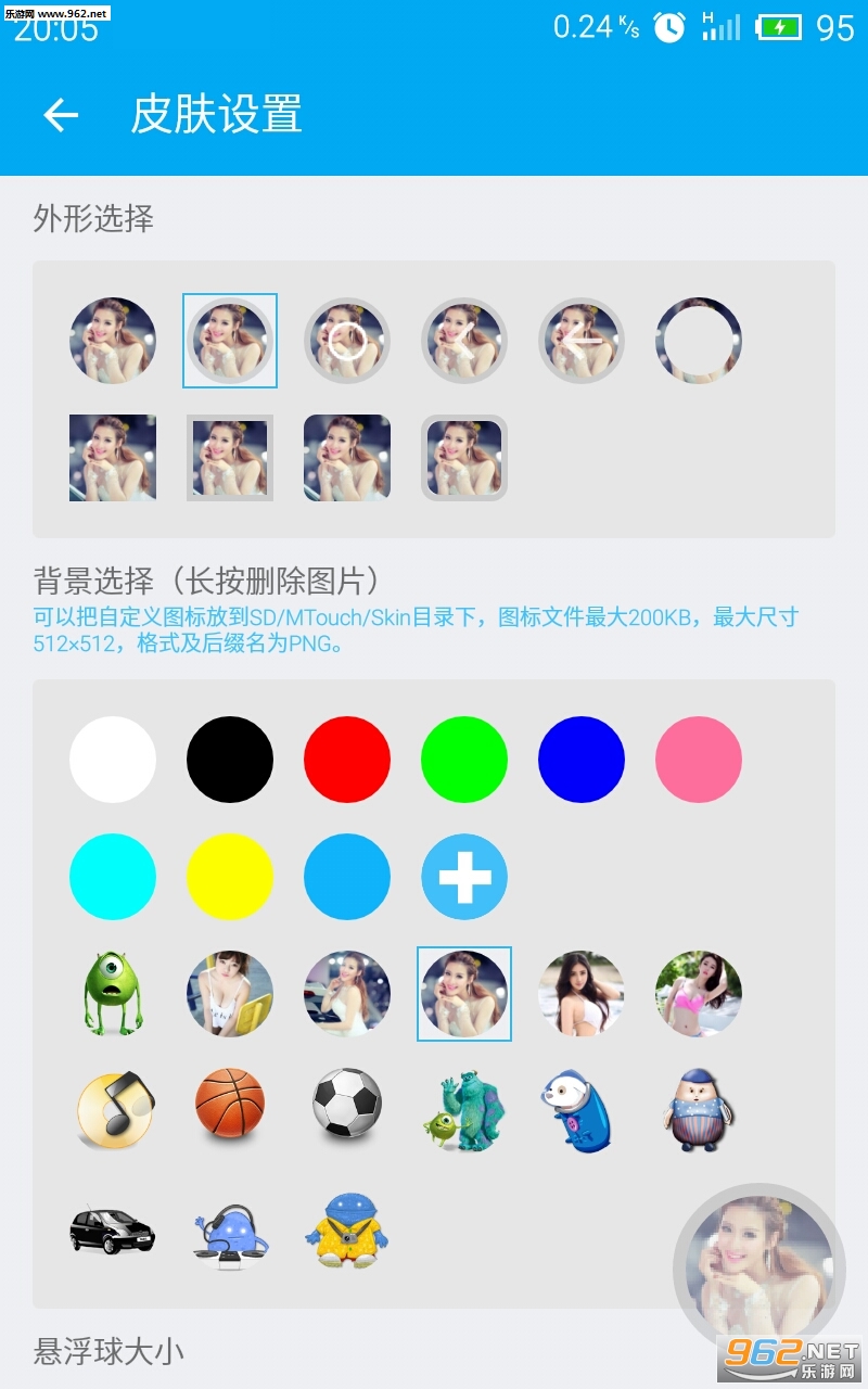 悬浮球安卓免费版截图0