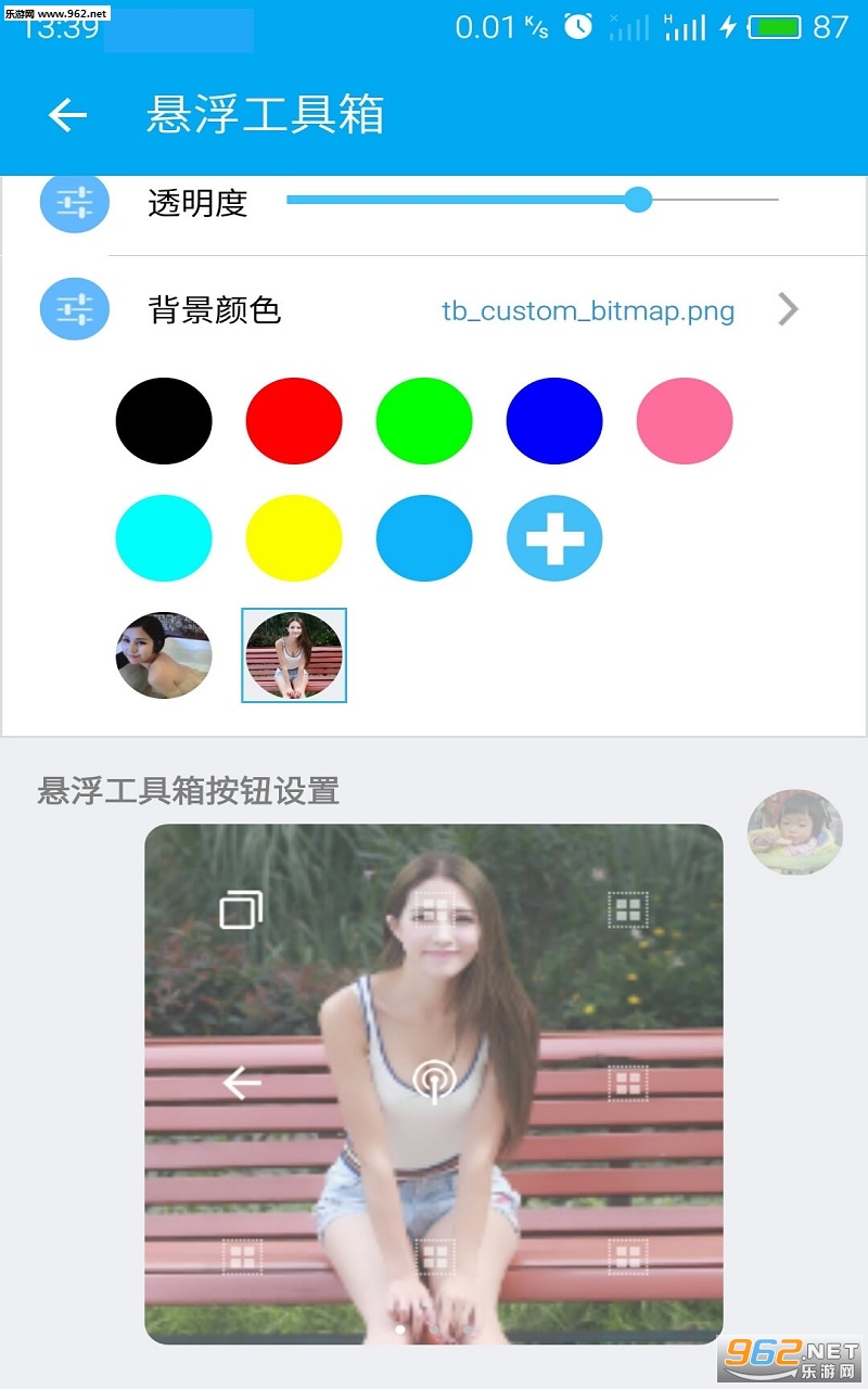 悬浮球安卓免费版截图1