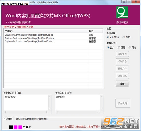��ĩWord�����滻�������°�v8.5��ͼ0