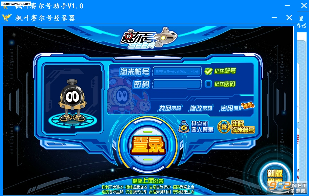 枫叶赛尔号助手1.7绿色免费版截图0