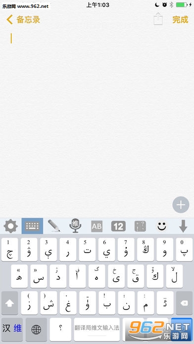 维文输入法手机版截图0