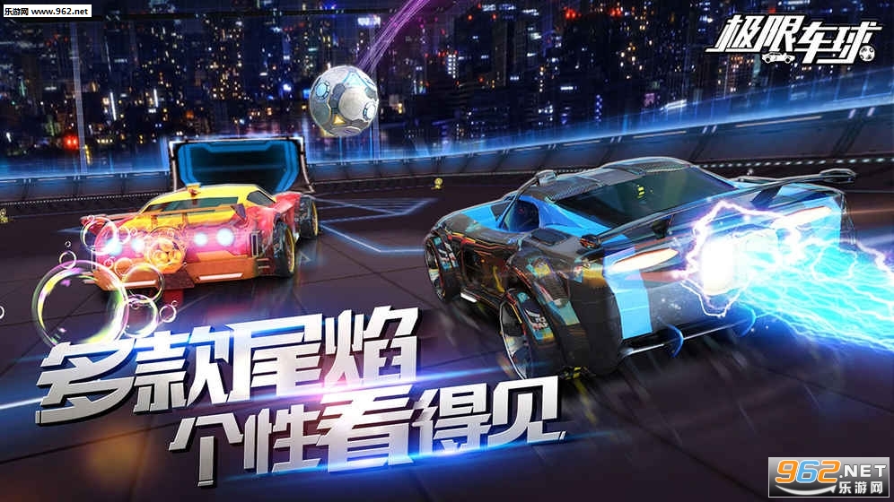 极限车球官方正式版截图2