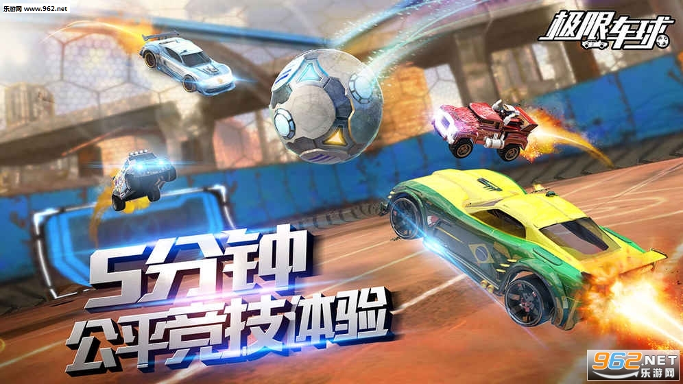 极限车球官方正式版截图4