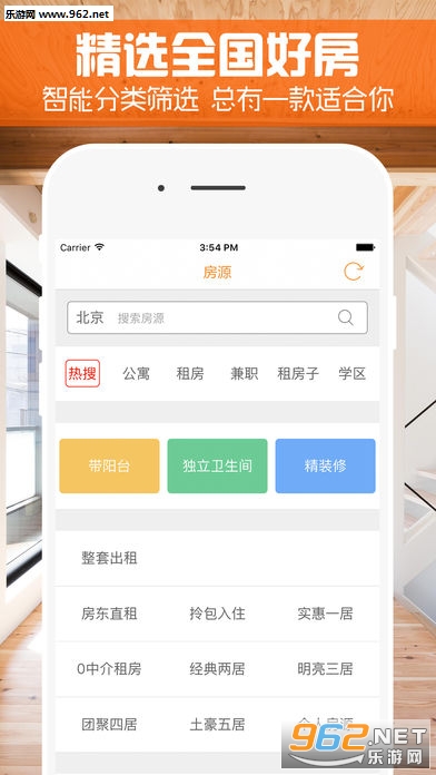 �����ǻ������ⷿapp��ͼ0