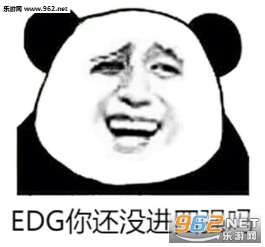EDG�㻹û����ǿ��������ͼ1