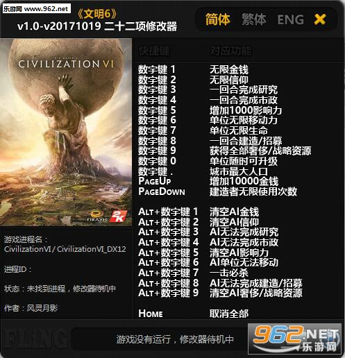 文明6二十二项修改器风灵月影版v1.0-v20171019截图0