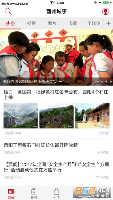 酉州城事ios版截图1