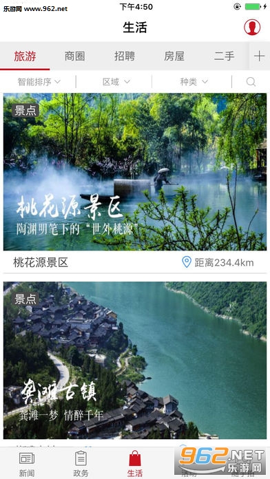 酉州城事ios版截图2