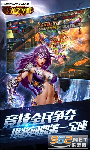 龙之圣痕官方版下载截图3
