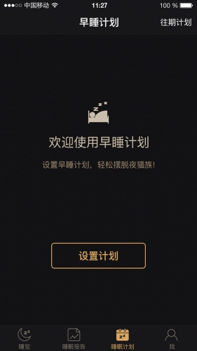 ����˯�߰�׿��v2.2.5��ͼ3